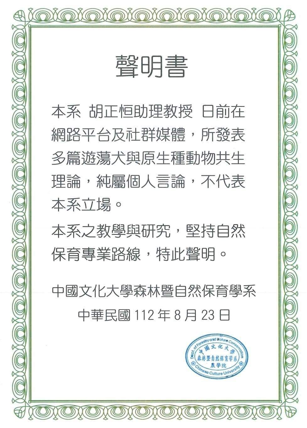 中國文化大學森林暨自然保育學系切割助理教授胡正恒。（翻攝自中國文化大學森林暨自然保育學系臉書）