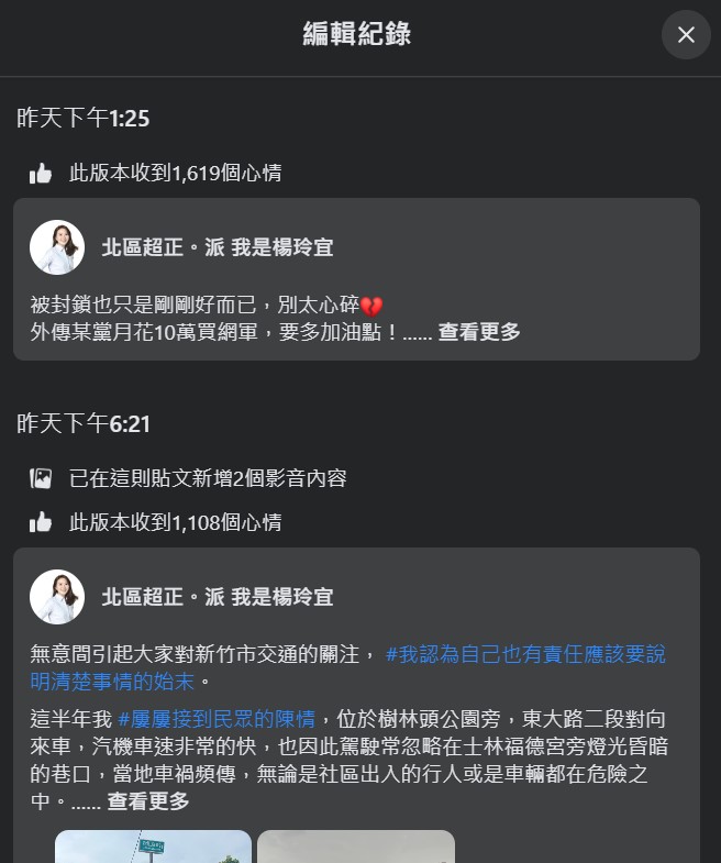 楊玲宜與網紅Cheap開槓後，默默修改臉書貼文，將矛頭指向高虹安市府，令網友傻眼。（翻攝自北區超正。派 我是楊玲宜臉書）