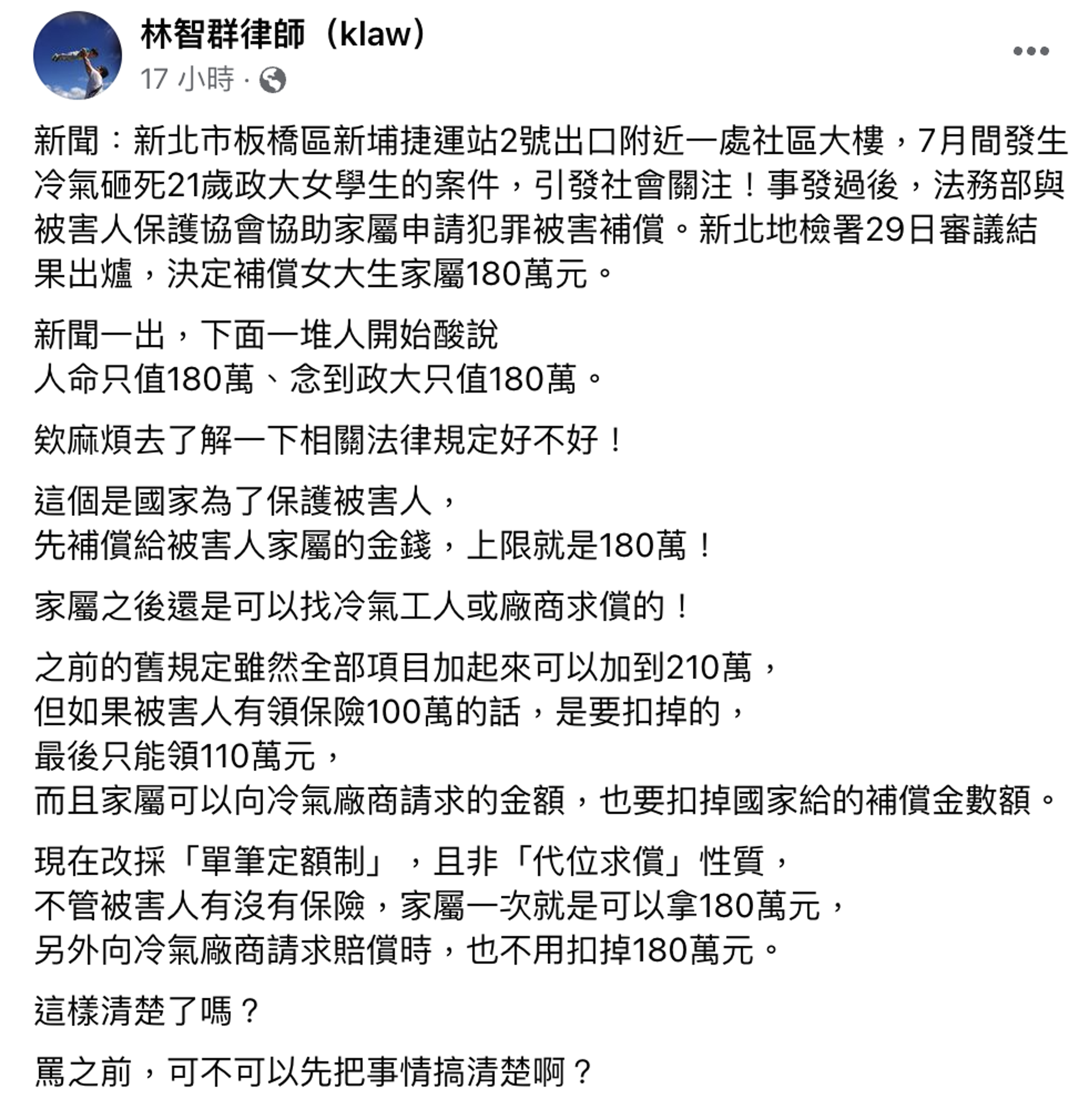 面對網友的酸言,律師林智群忍不住開罵。(翻攝臉書)