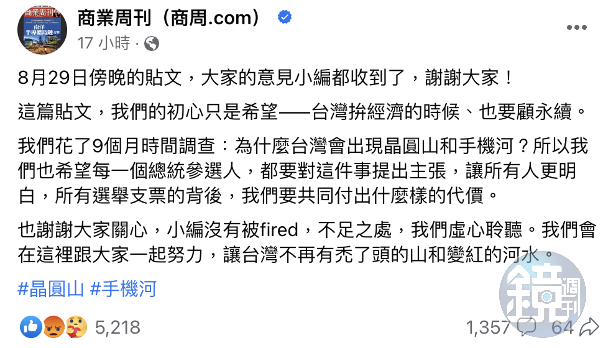 商業周刊小編對爭議事件做出說明。（翻攝商周臉書）