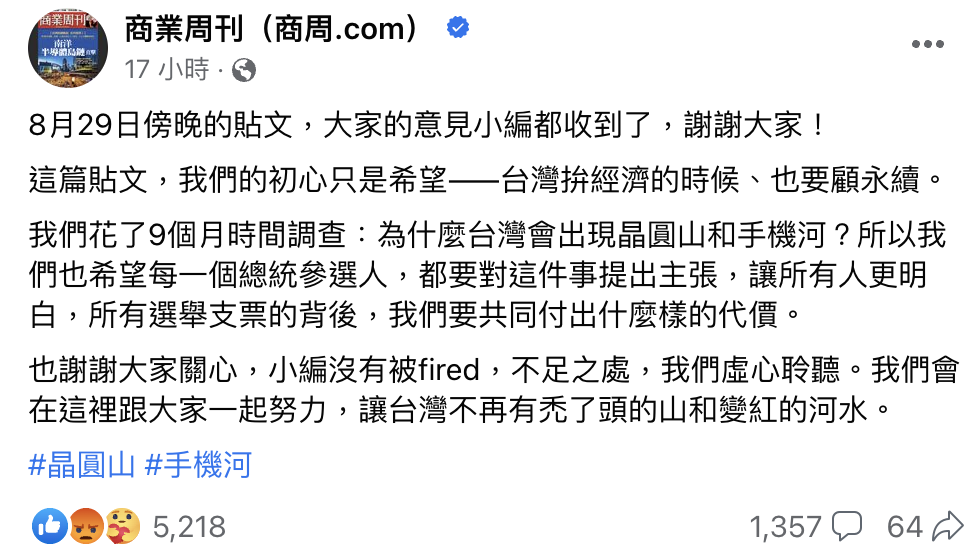 商業周刊小編對爭議事件做出說明。（翻攝商周臉書）