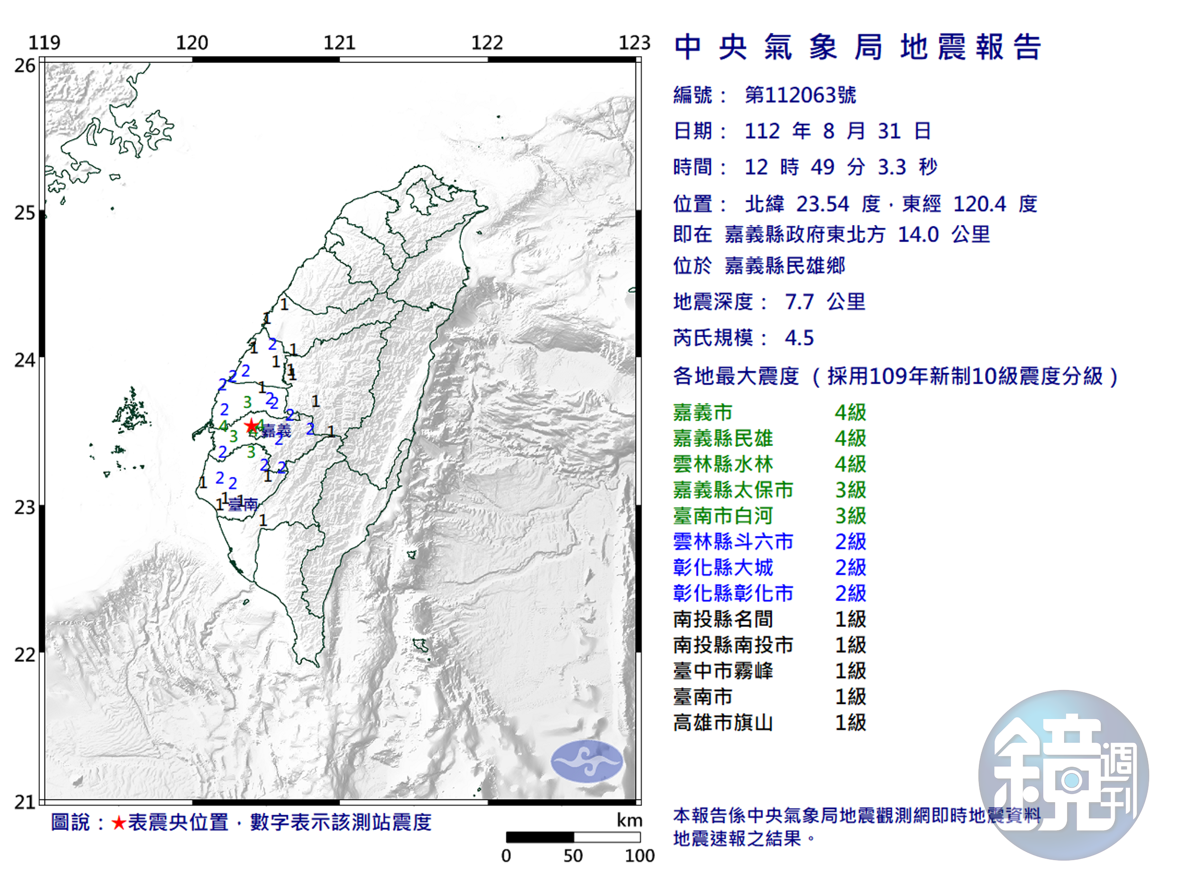 嘉義縣今12點49分發生連續3起有感地震。(翻攝自氣象局)