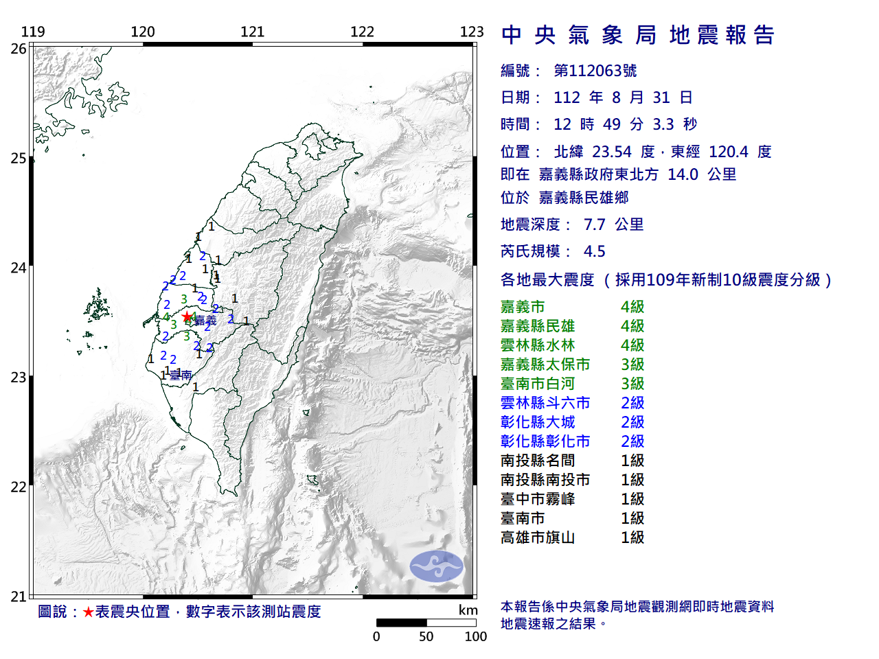 嘉義縣今12點49分發生連續3起有感地震。(翻攝自氣象局)