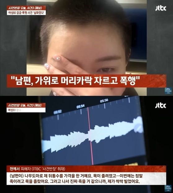 光貝莉出示自己遭到老公恐怖家暴的證據。（翻自JTBC）