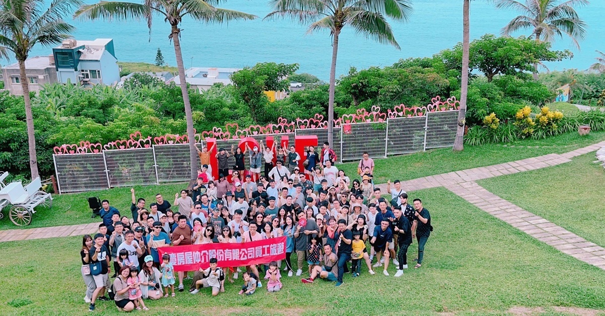 永慶房屋員工旅遊8月熱鬧出團，一路從桃園、宜蘭、台中、高雄、花蓮都有永慶人旅遊打卡的足跡，High翻台灣寶島。