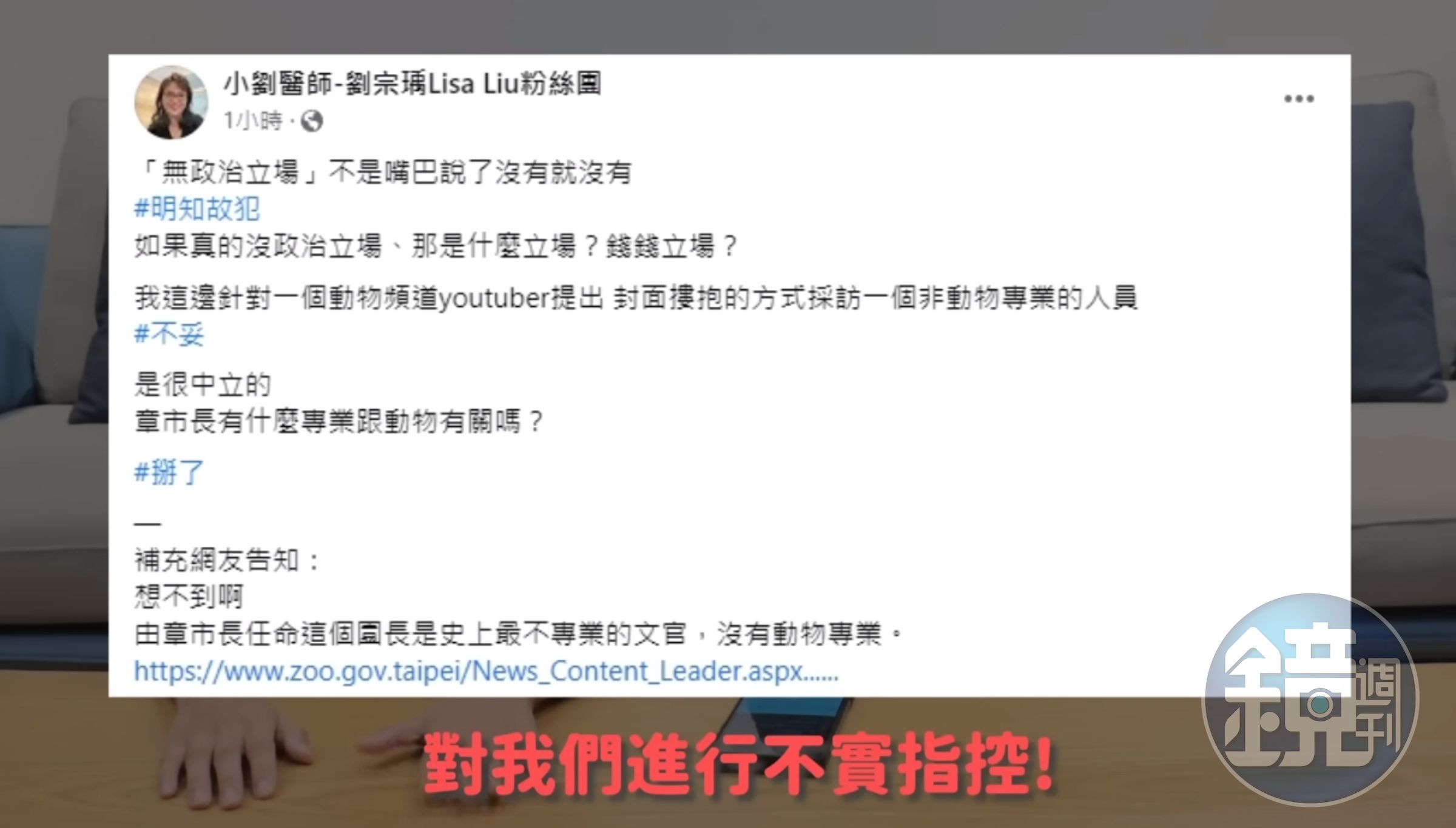 「許伯&簡芝」與台北市立動物園合作的影片,被粉專「小劉醫師-劉宗瑀」質疑帶有政治立場或錢錢立場。(翻攝自「許伯&簡芝—倉鼠人」YouTube)