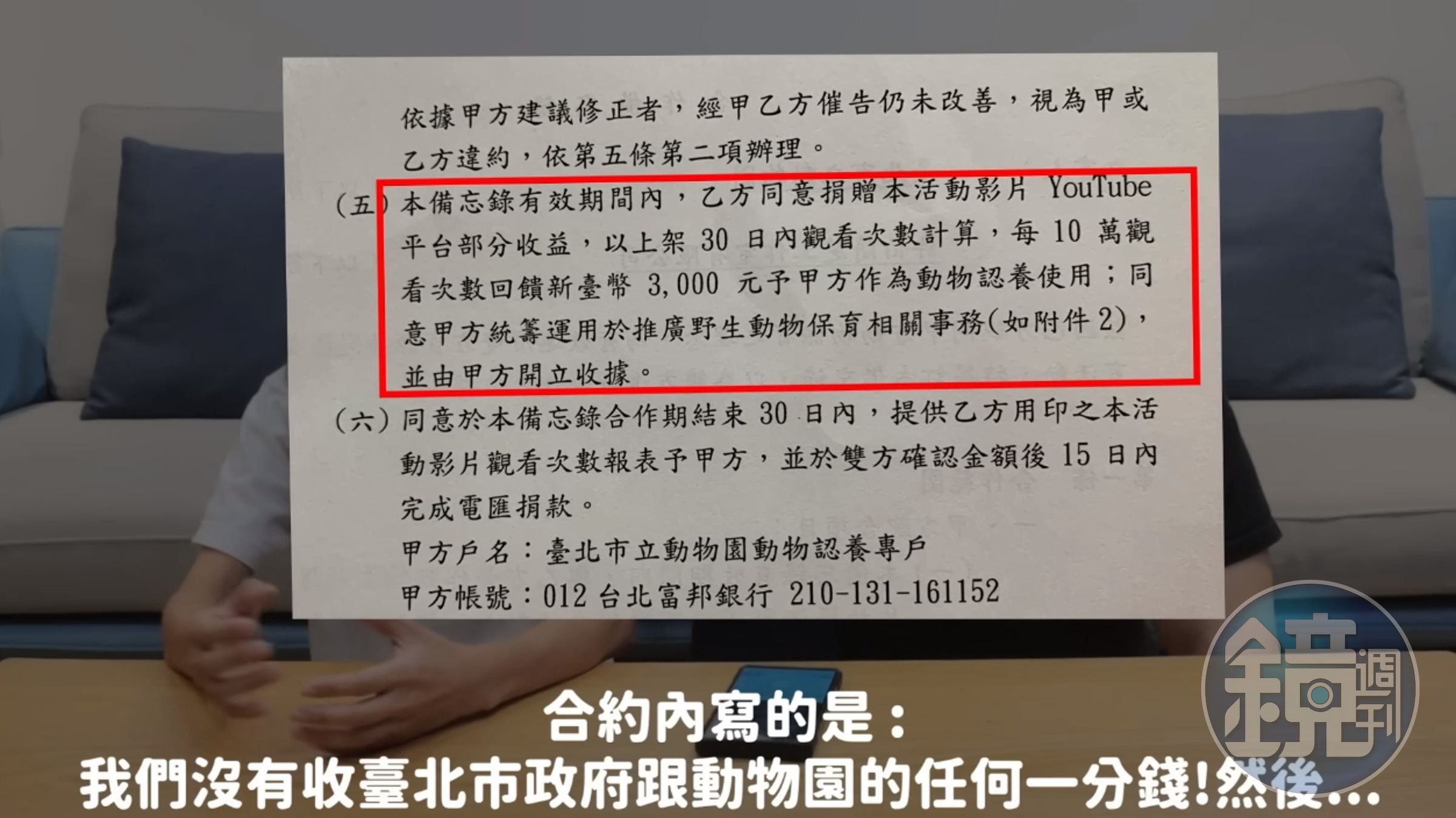 許伯和簡芝拿出合約澄清,影片並未收取台北市政府或是台北市動物園的錢。(翻攝自「許伯&簡芝—倉鼠人」YouTube)