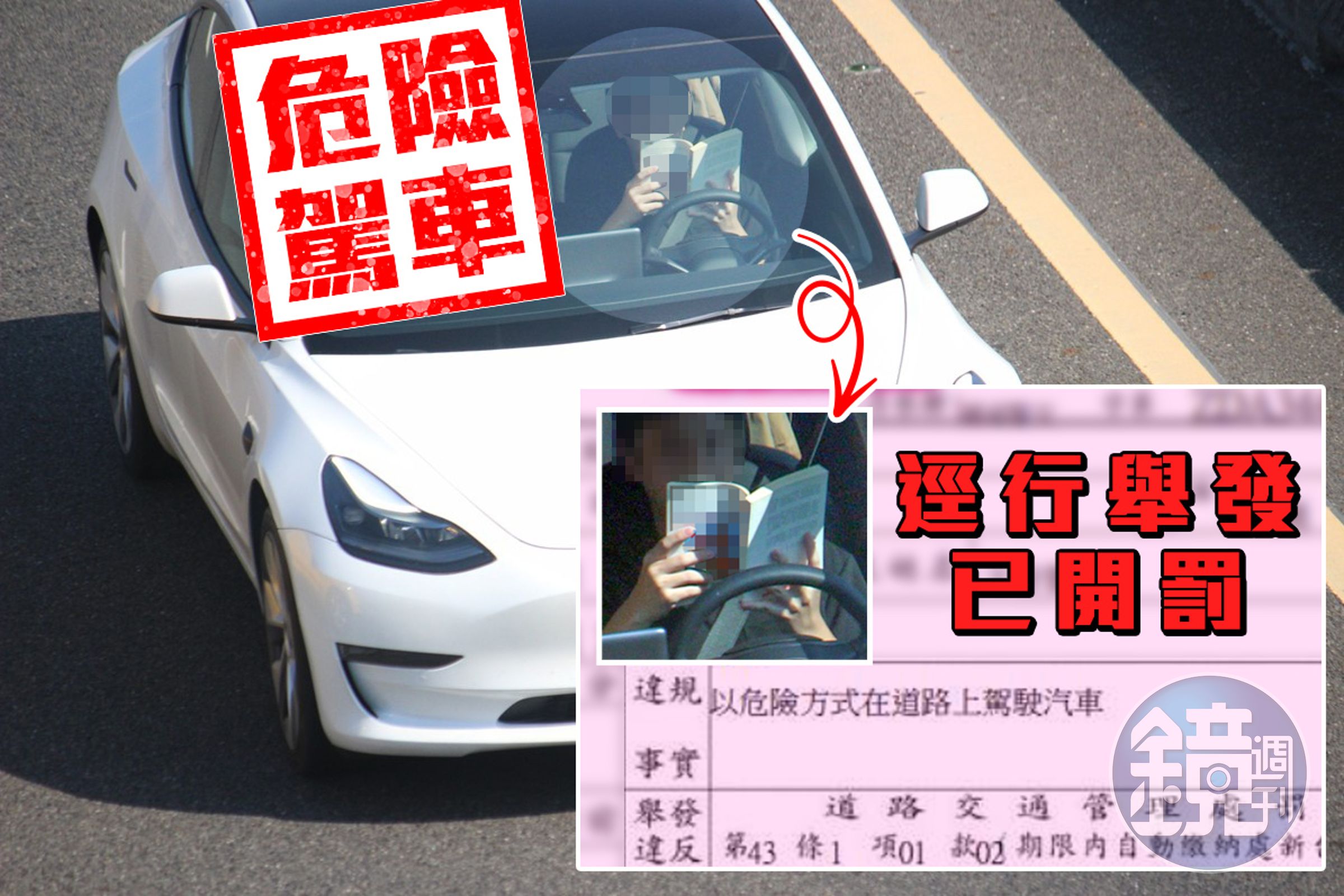 一名男子駕駛白色特斯拉在國道上「解放雙手」看書,不僅吃上罰單還要扣牌6個月。(翻攝自國道公路警察局臉書)