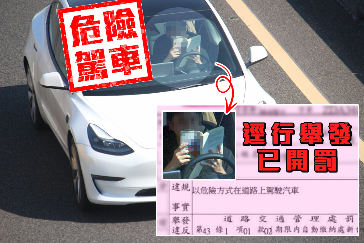 一名男子駕駛白色特斯拉在國道上「解放雙手」看書，不僅吃上罰單還要扣牌6個月。（翻攝自國道公路警察局臉書）