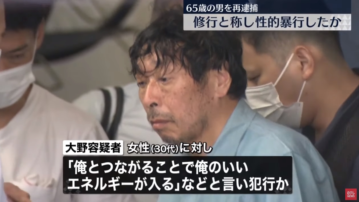 大野勝彥不斷精神控制被害人，以同樣洗腦手法性侵女信徒，再次被逮捕。（翻攝自「日テレNEWS」YouTube）