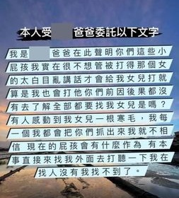 一名疑自稱施暴者的父親，透過社群媒體發文向網友嗆聲。（翻攝畫面）