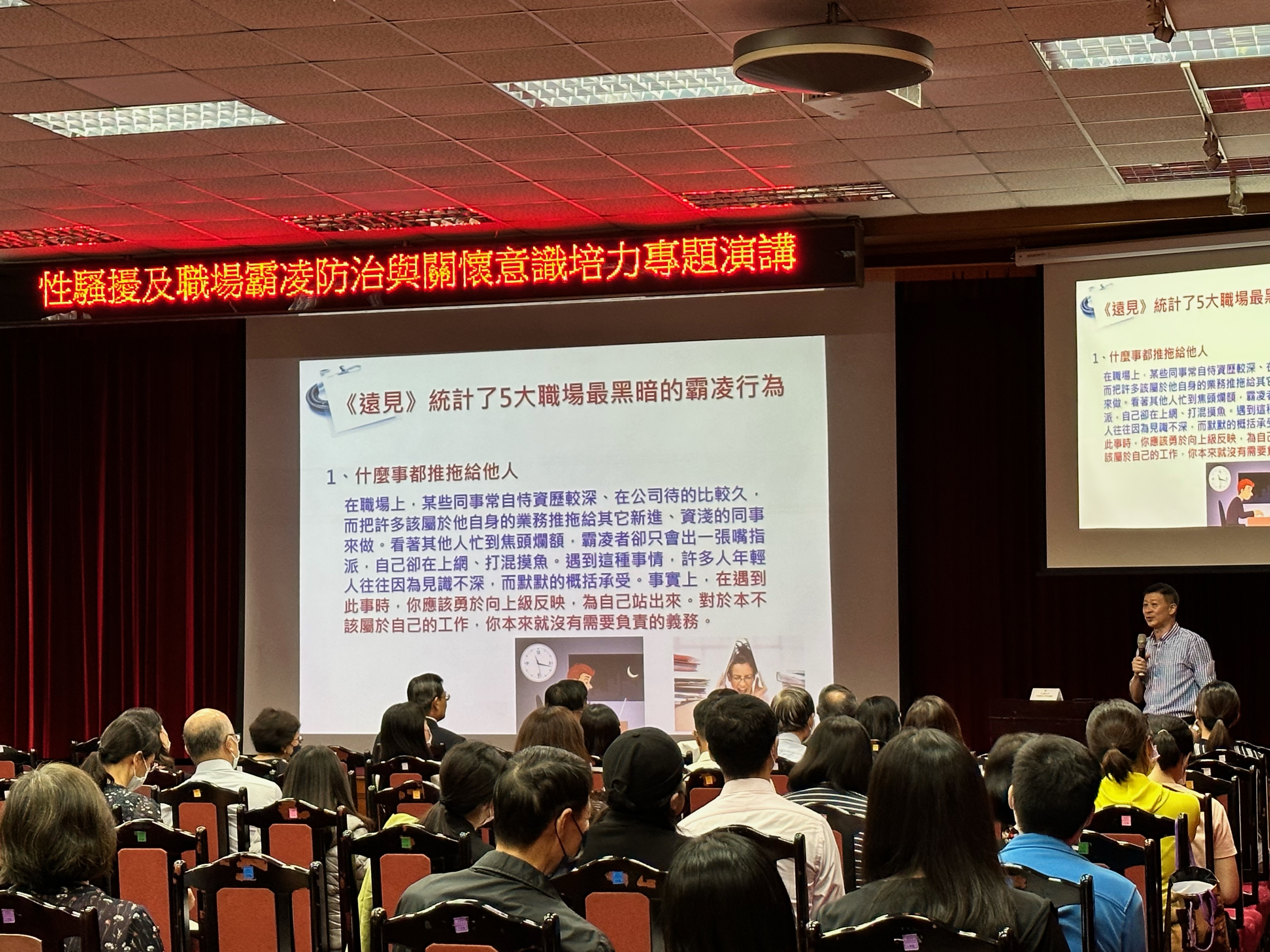 臺北醫學大學張維揚講師應司法院之邀，以「性騷擾及職場霸凌防治與關懷意識培力」演講。