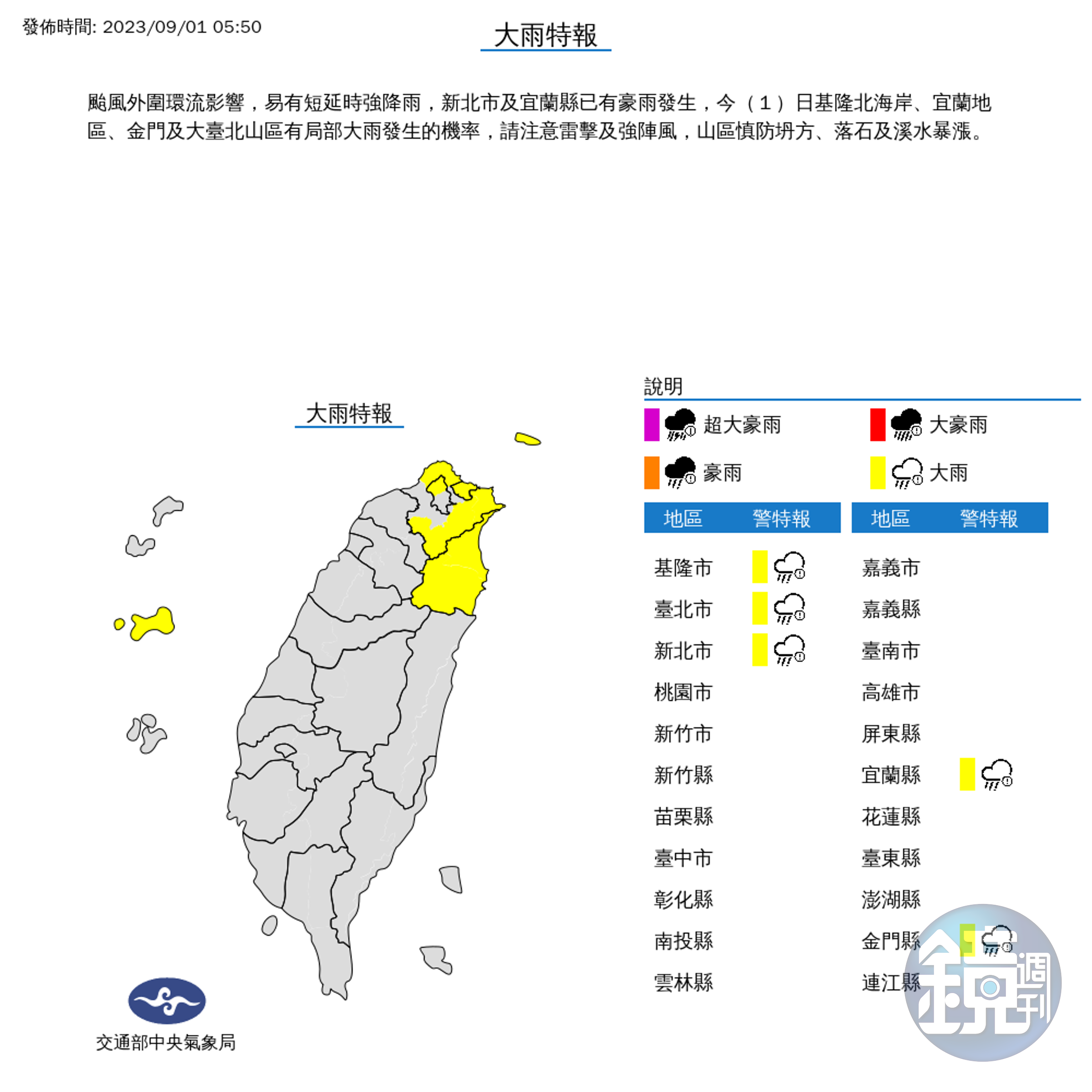 氣象局針對4縣市發布大雨特報。（氣象局提供）