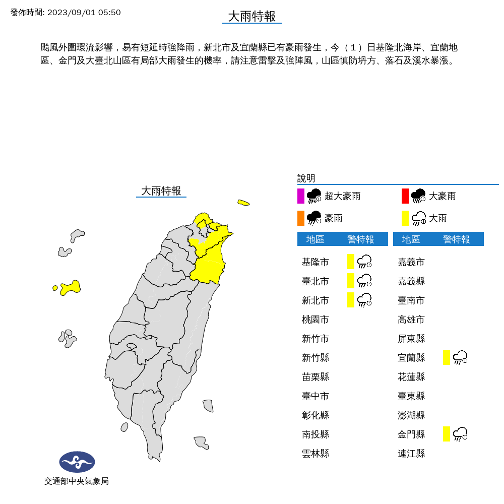 氣象局針對4縣市發布大雨特報。(氣象局提供)