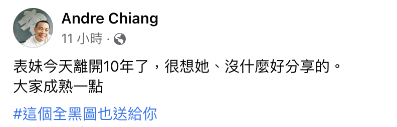 江振誠在臉書表示全黑圖用意，和米其林完全沒關係。（翻攝臉書）