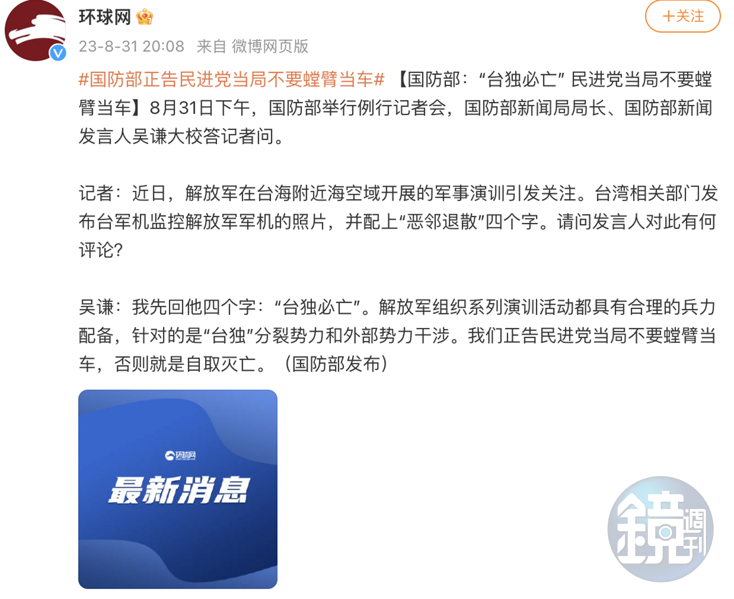 中國國防部新聞發言人吳謙憤怒回嗆台灣。(翻攝自微博)