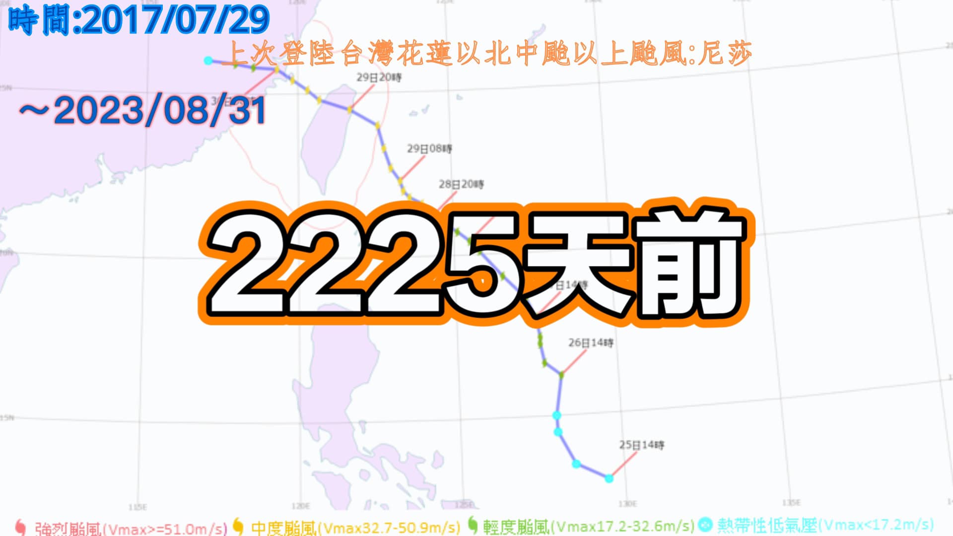 上一個登陸花蓮以北的中颱，是2225天前的「尼莎」。（翻攝自「用事實說颱風」臉書）