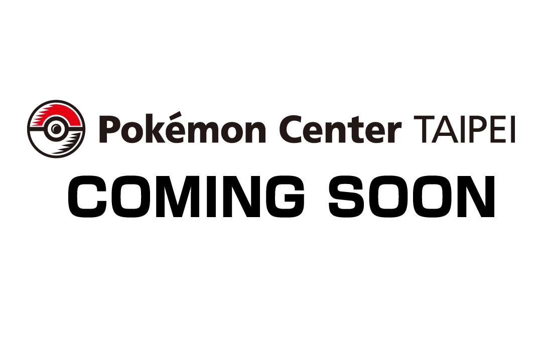 台灣首間寶可夢中心「Pokémon Center TAIPEI」將在今年12月開幕。（翻攝自寶可夢台灣臉書）