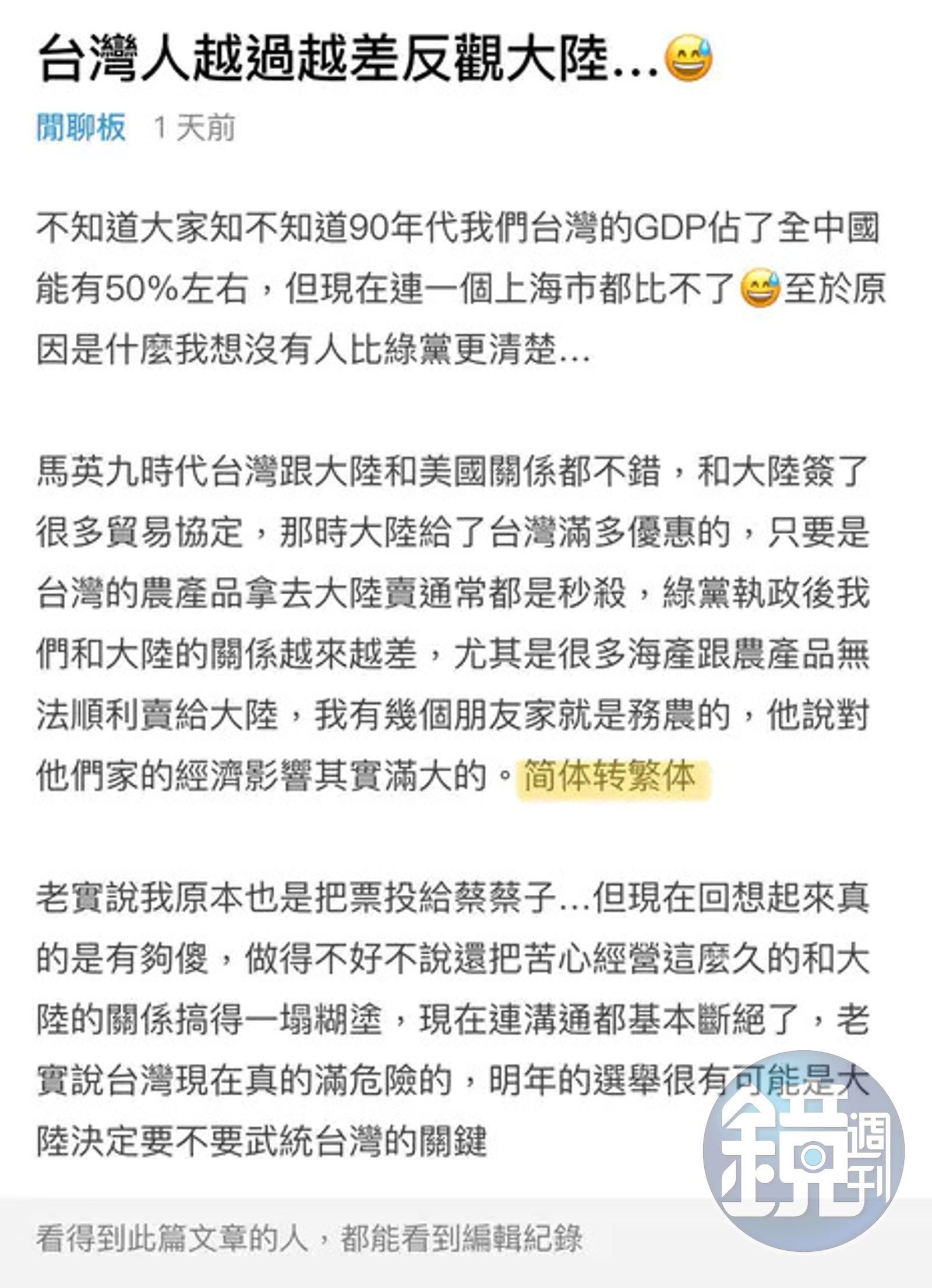 嗆台灣GDP不如上海！陸生統戰文「简体转繁体」露餡網友狠酸：別幻想有投票權- 鏡週刊Mirror Media