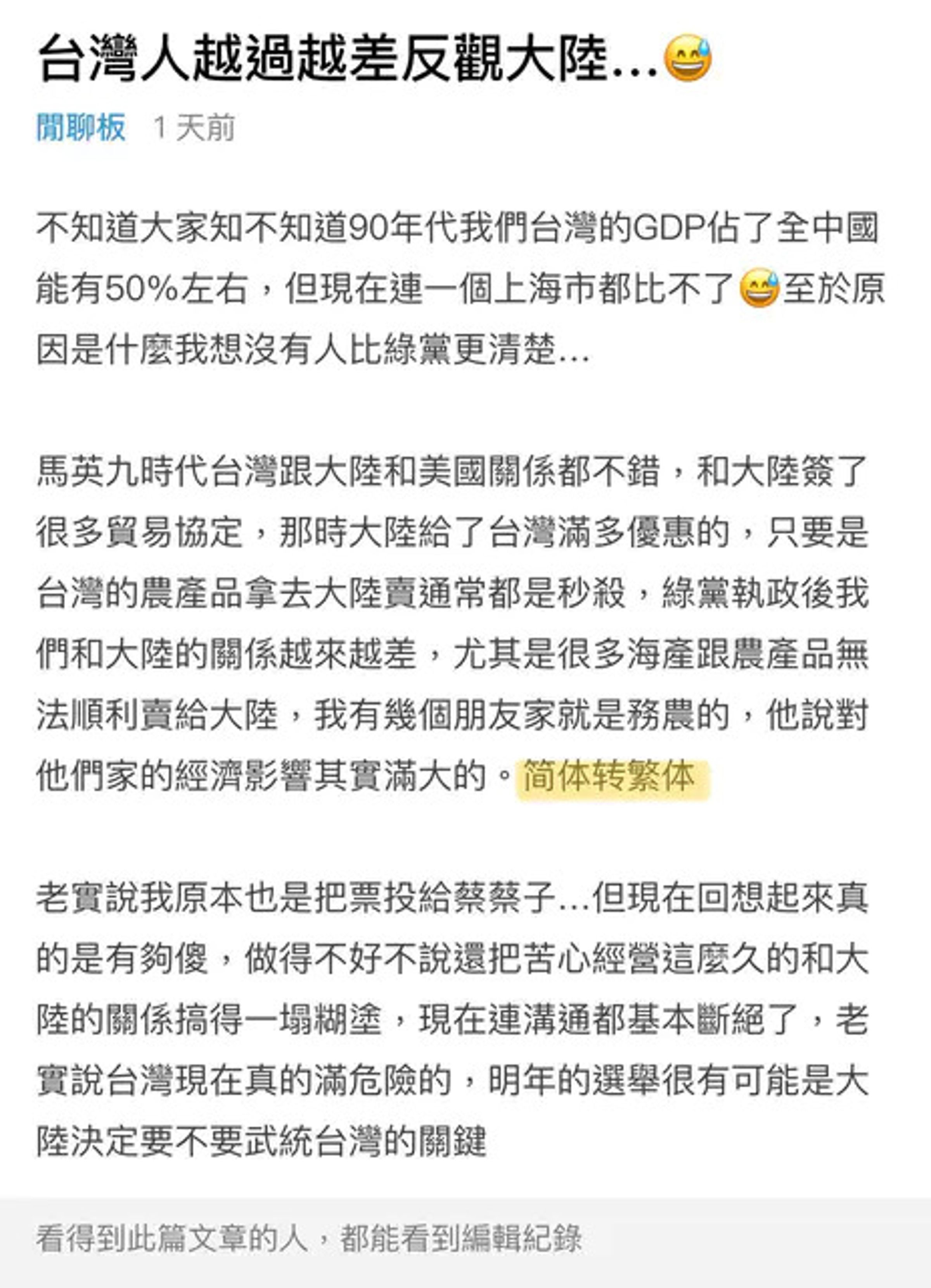 Dcard出現疑似統戰文章,編輯紀錄被網友抓包。(翻攝自Dcard)