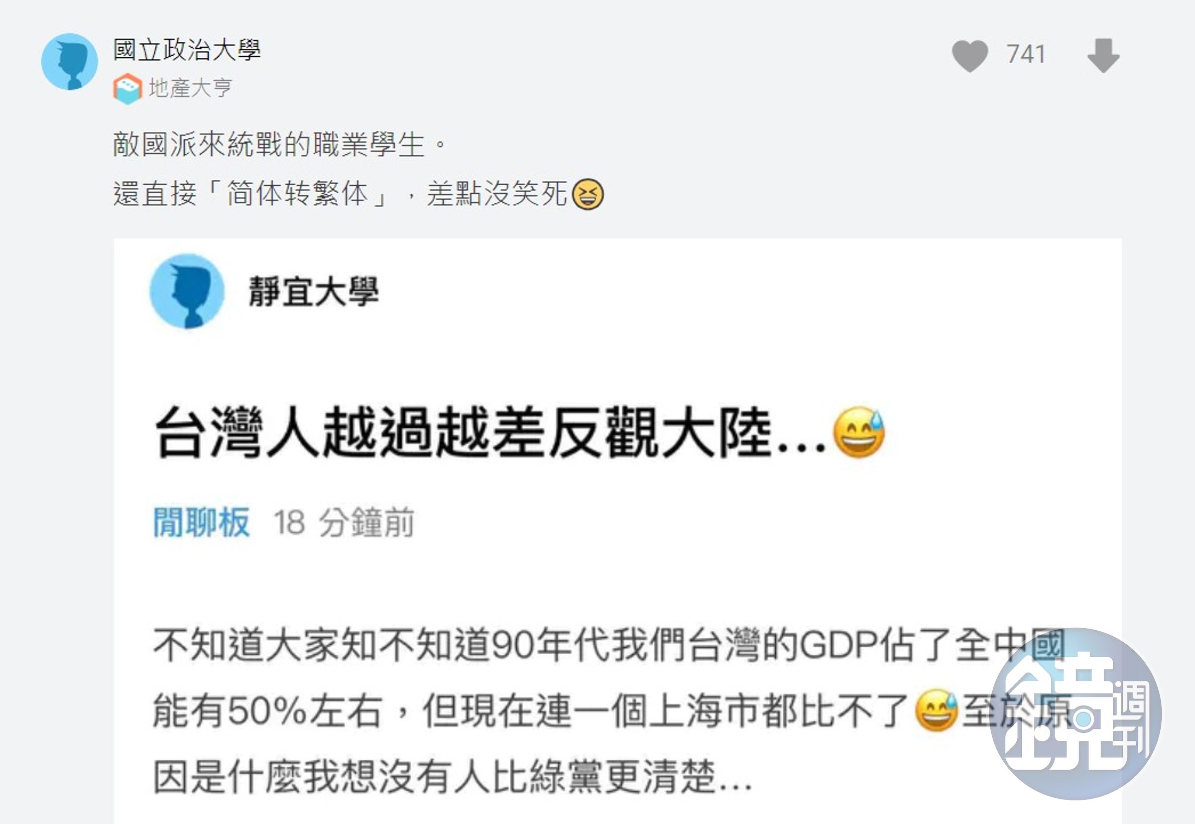 Dcard出現疑似統戰文章,編輯紀錄被網友抓包。(翻攝自Dcard)