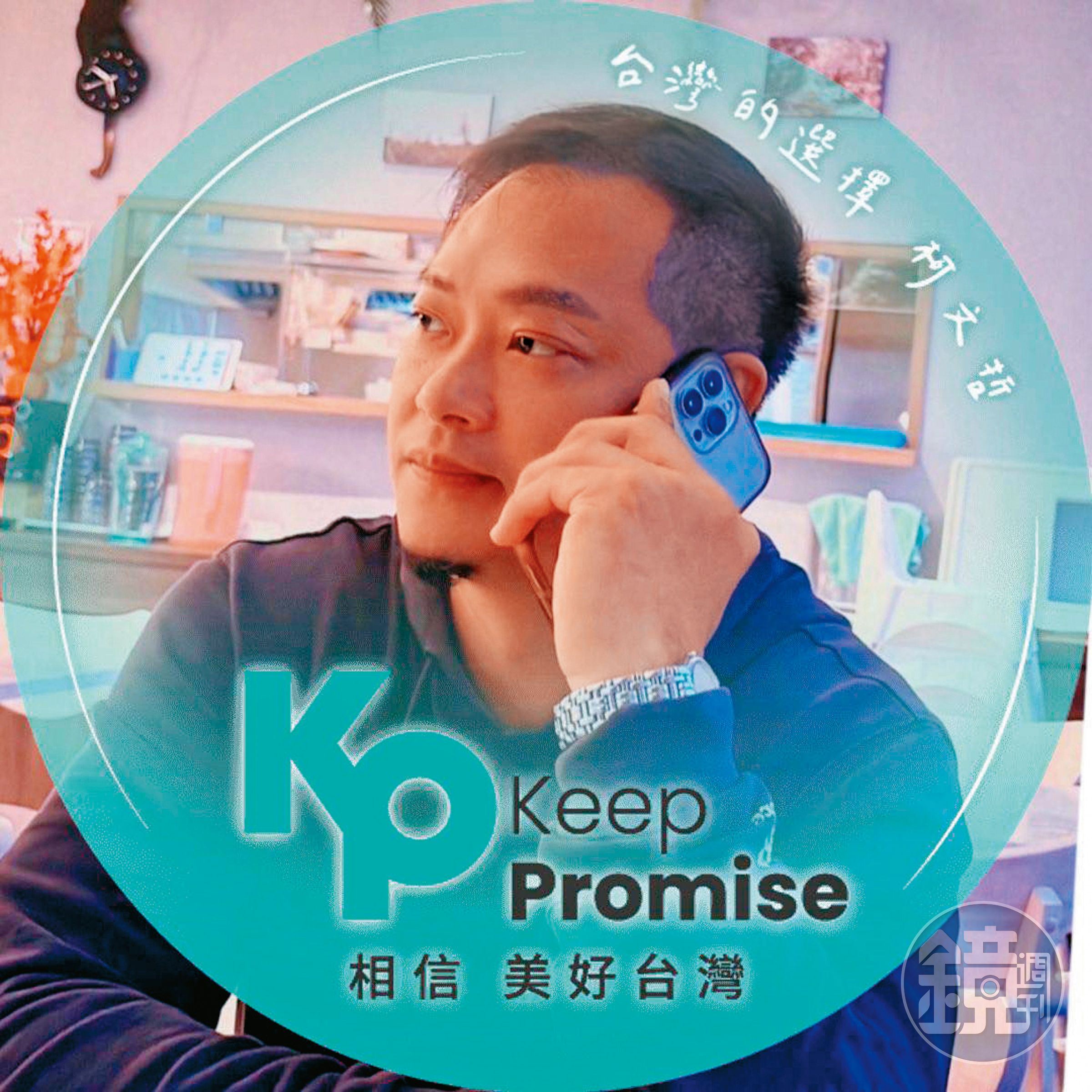 條通商圈發展協會執行祕書陳大業，同時也是民眾黨北市黨部的中山區主任，與同黨主委林國成、議員林珍羽交情匪淺。（翻攝臉書陳大業）
