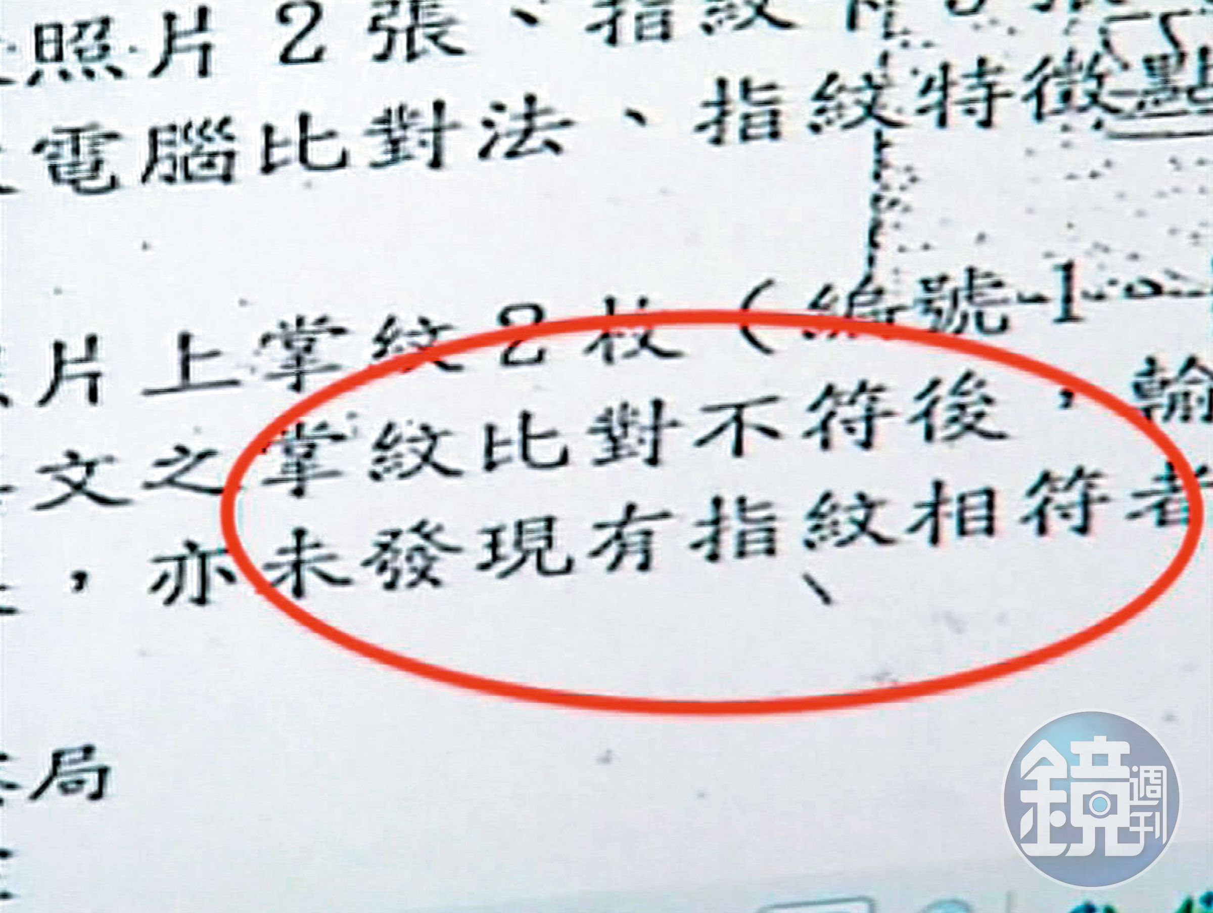 高檢署認為現場採證過程有瑕疵，下令重啟調查，進而阻止一場冤獄。（東森新聞提供）