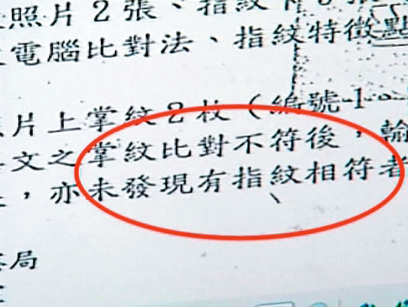 高檢署認為現場採證過程有瑕疵，下令重啟調查，進而阻止一場冤獄。（東森新聞提供）