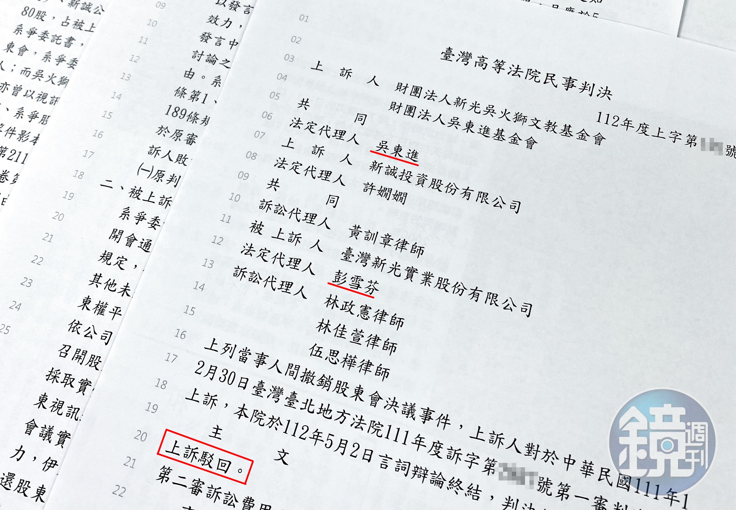 吳東進告彭雪芬二度敗訴，他仍不服再提上訴。