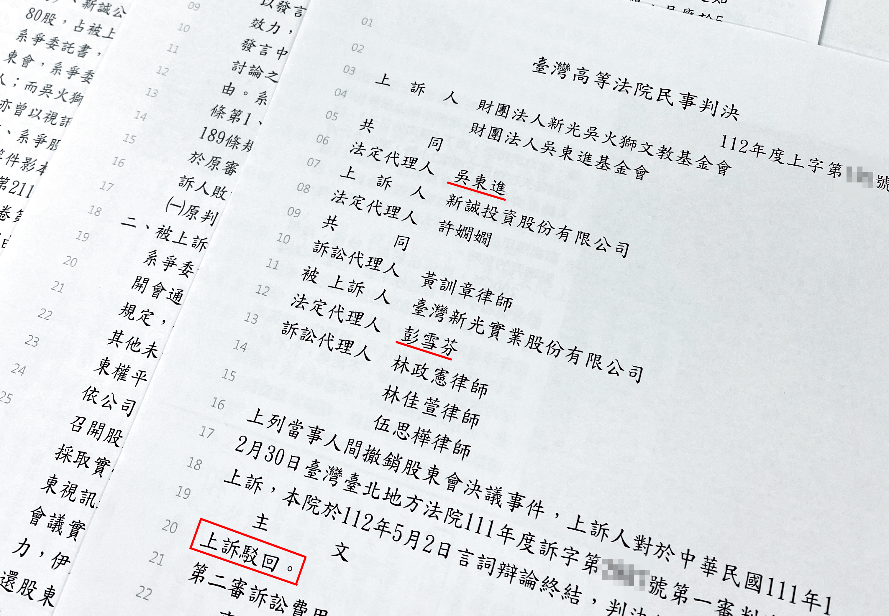 吳東進告彭雪芬2度敗訴，他仍不服再提上訴。