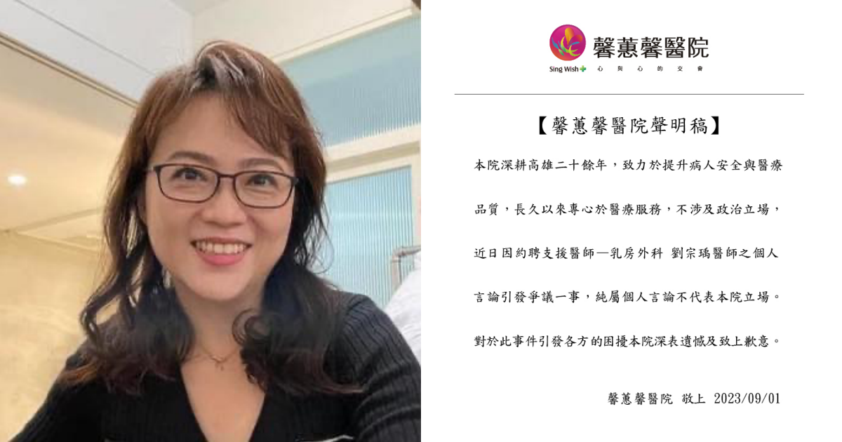 「小劉醫師」劉宗瑀抹黑YouTuber「許伯&簡芝—倉鼠人」，至今未出面說明，遭任職醫院切割。（翻攝自小劉醫師-劉宗瑀Lisa Liu粉絲團、馨蕙馨醫療體系臉書）