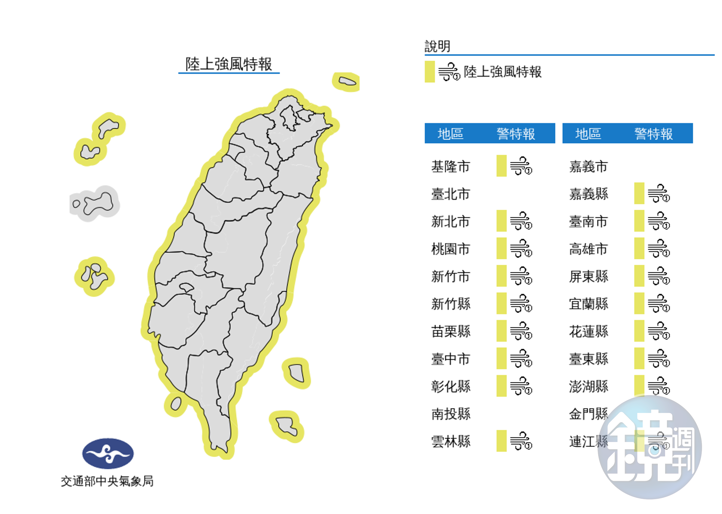 氣象局發布陸上強風特報。（中央氣象局提供）