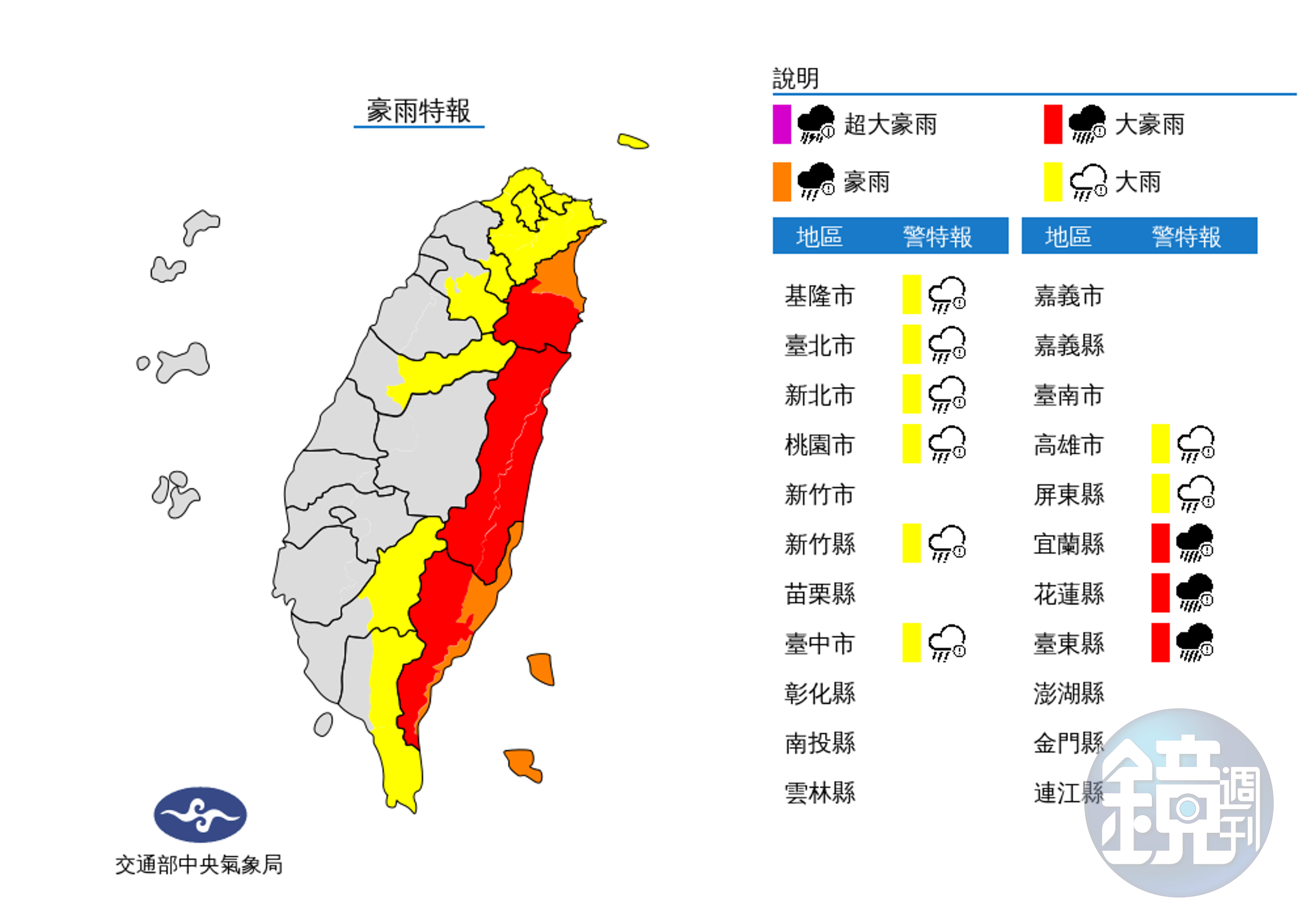 氣象局發布豪雨特報。（中央氣象局提供）