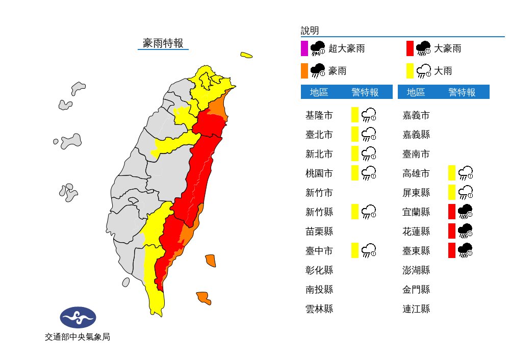 氣象局發布豪雨特報。（中央氣象局提供）