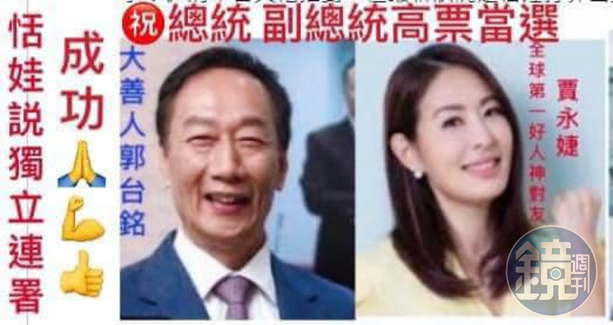恬娃貼出自製貼圖，點名賈永婕當郭台銘副手。（翻攝恬娃臉書）