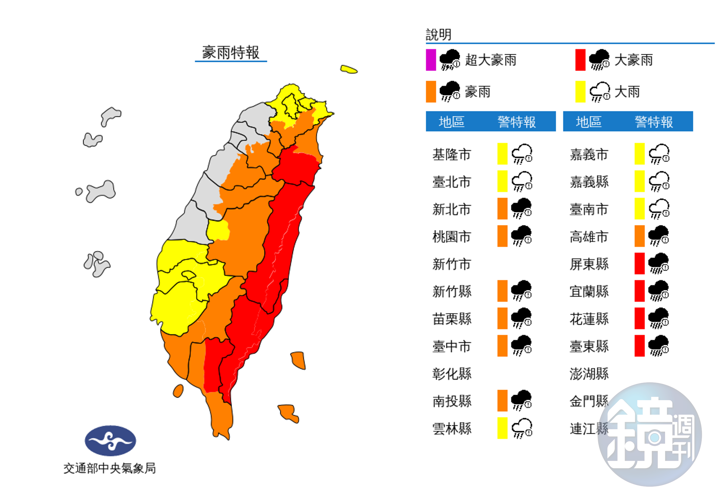 氣象局針對17縣市發布豪雨特報。(中央氣象局提供)