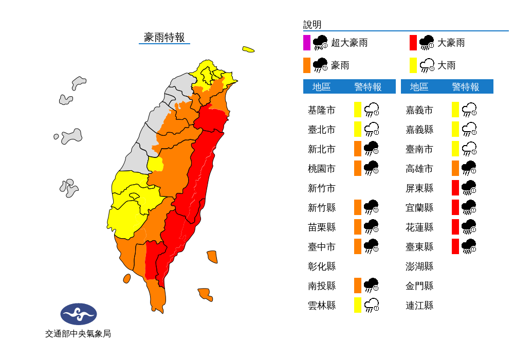 氣象局針對17縣市發布豪雨特報。（中央氣象局提供）