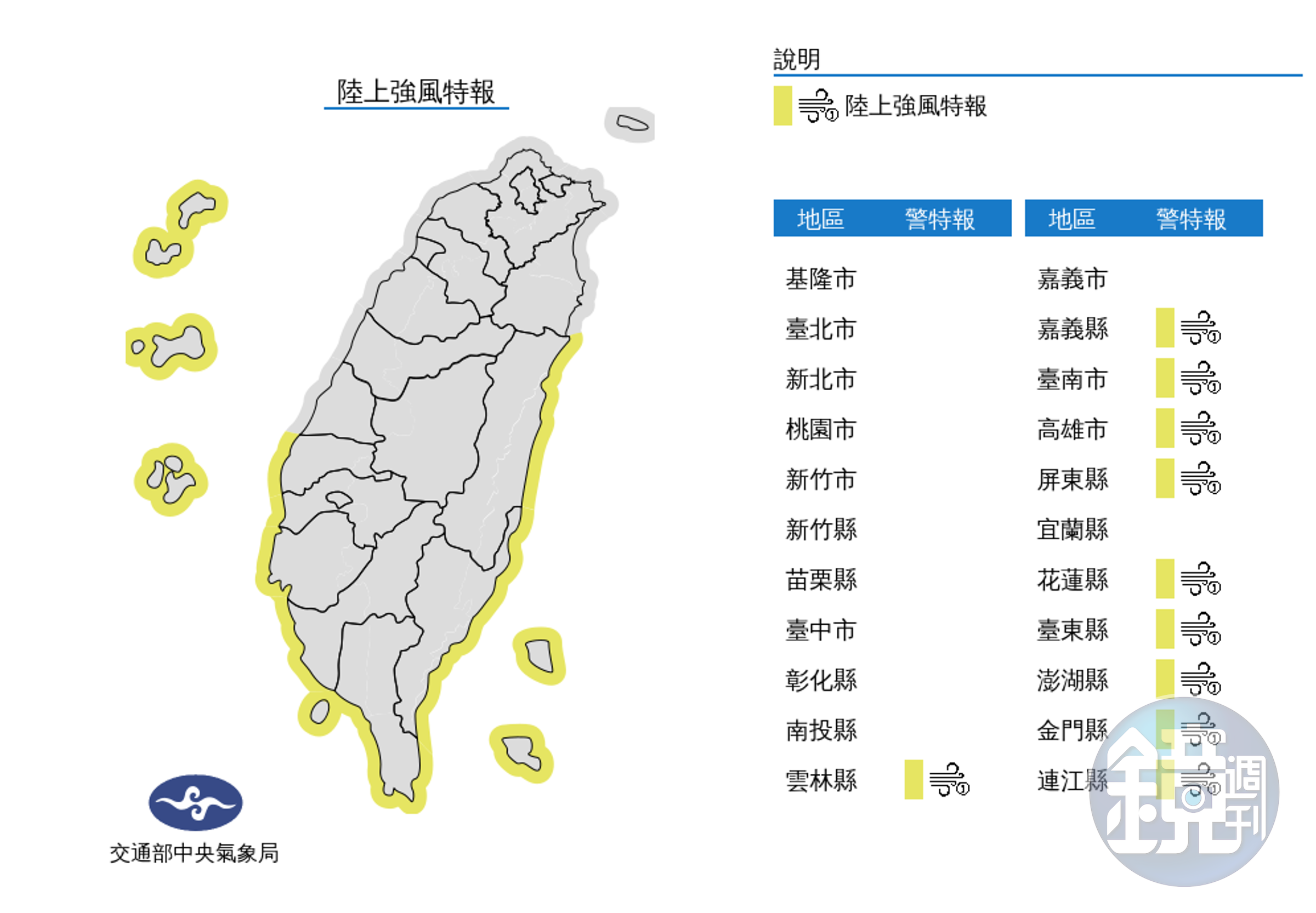 氣象局發布陸上強風特報。（中央氣象局提供）