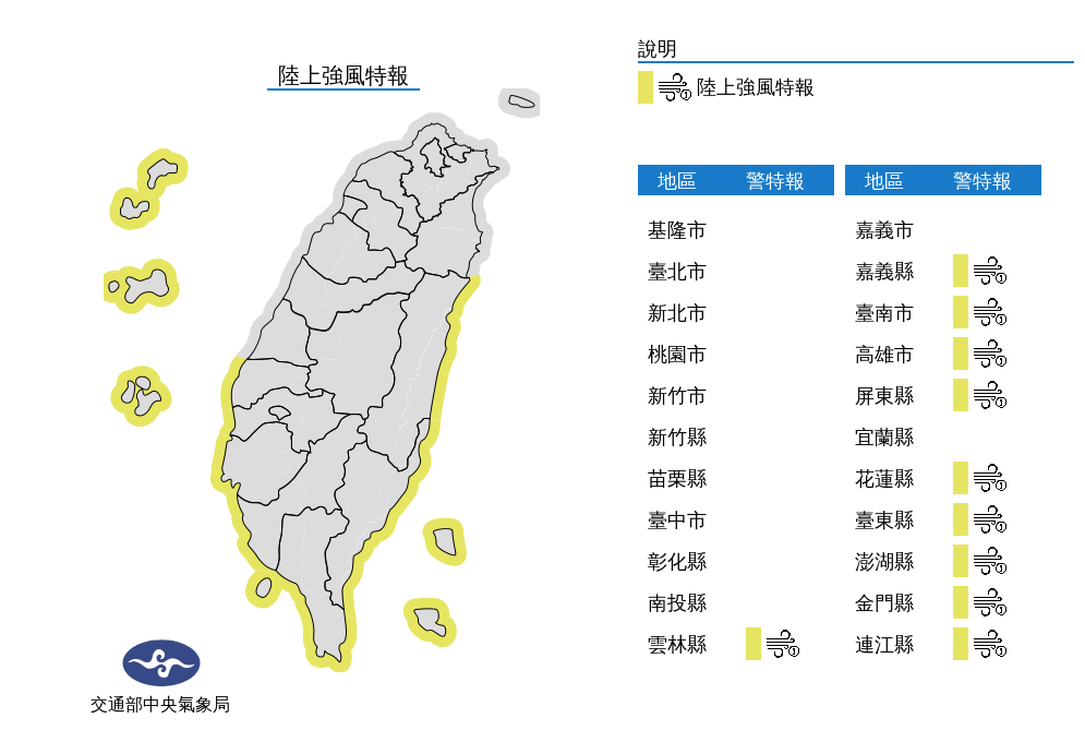 氣象局發布陸上強風特報。（中央氣象局提供）