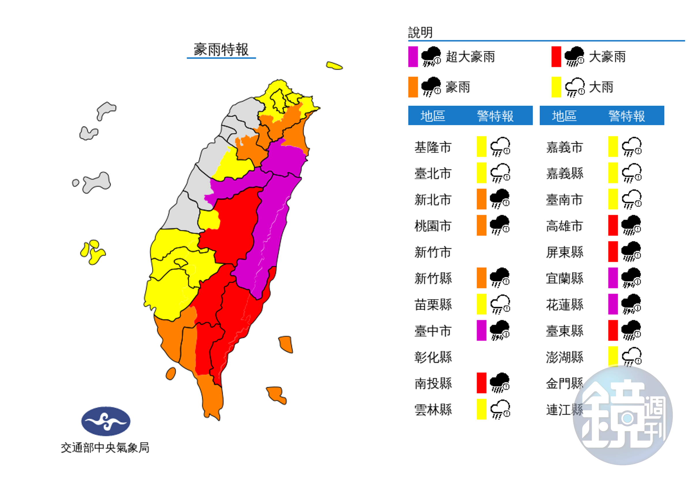 氣象局針對18縣市發布豪雨特報。（中央氣象局提供）