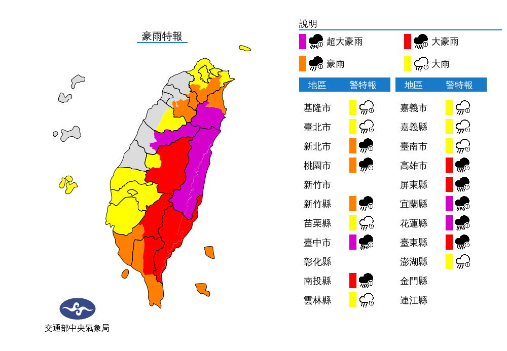 氣象局針對18縣市發布豪雨特報。（中央氣象局提供）
