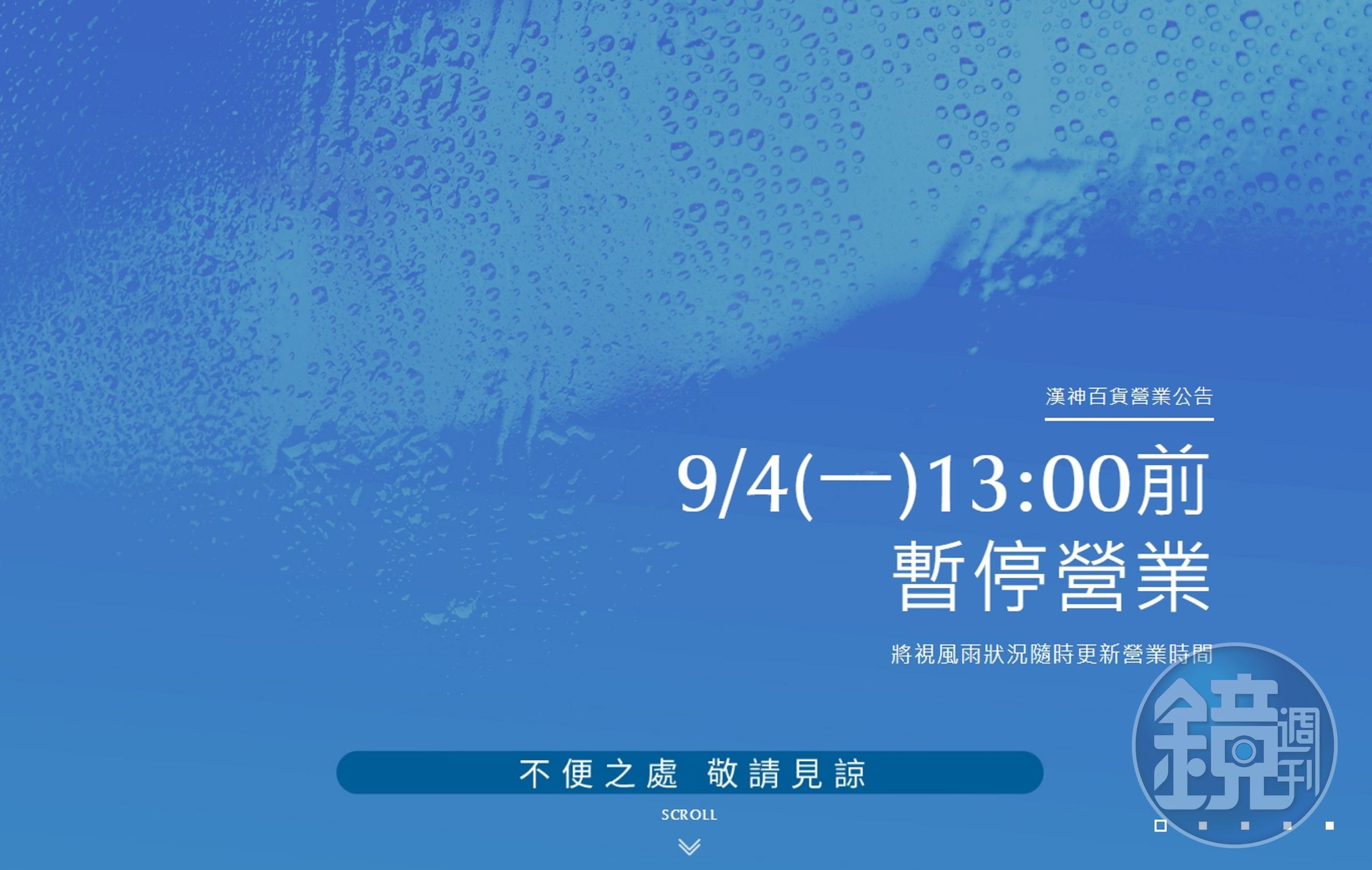 受海葵颱風影響，漢神百貨、漢神巨蛋在官網公布，4日下午1點前暫停營業。（翻攝自漢神百貨官網）