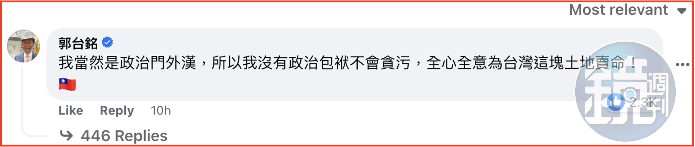 郭台銘憤怒寫下38字回覆該篇社論。(翻攝臉書)