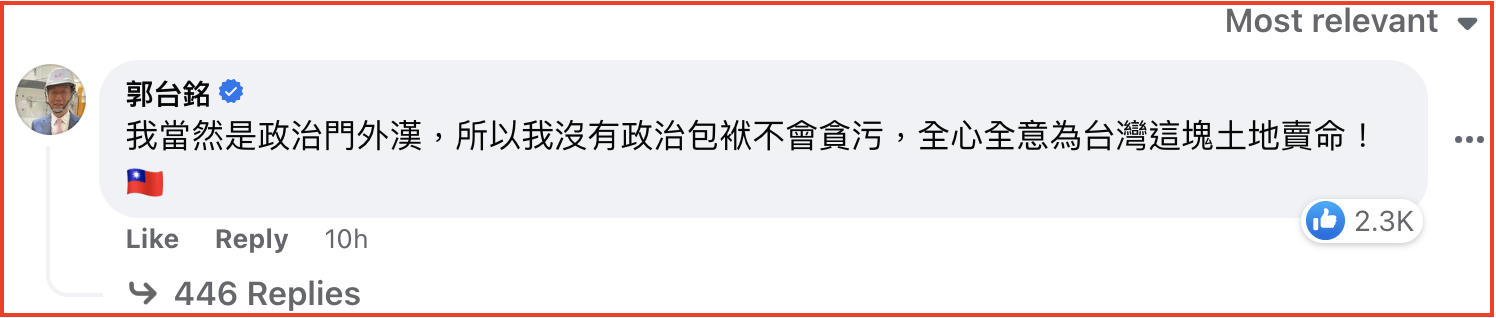 郭台銘憤怒寫下38字回覆該篇社論。（翻攝臉書）