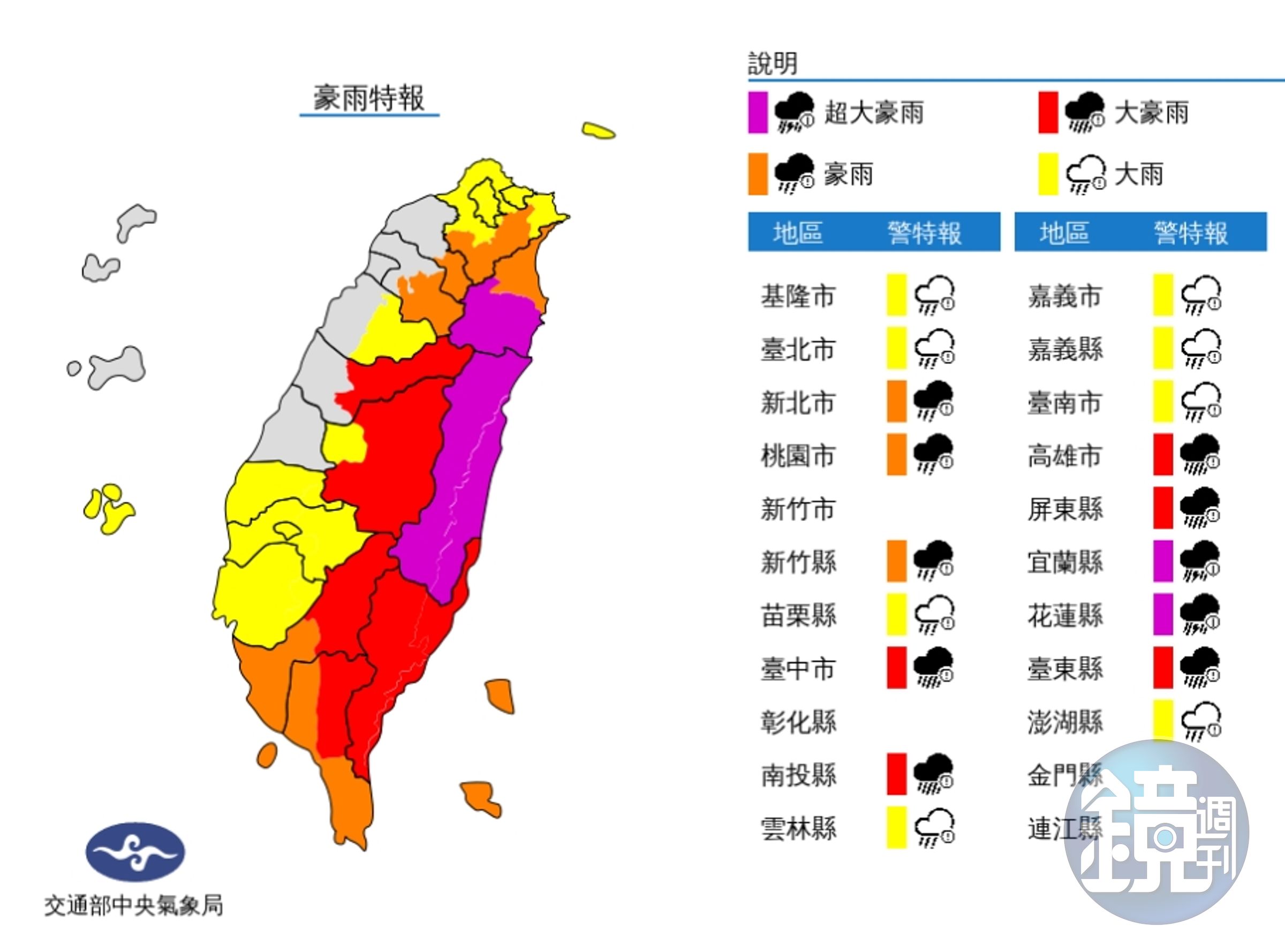 中央氣象局今(4日)早10點5分持續發布豪雨特報。(氣象局提供)