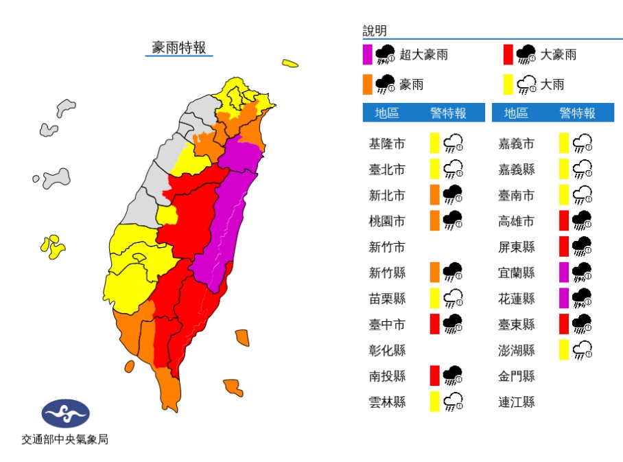 中央氣象局今（4日）早10點5分持續發布豪雨特報。（氣象局提供）