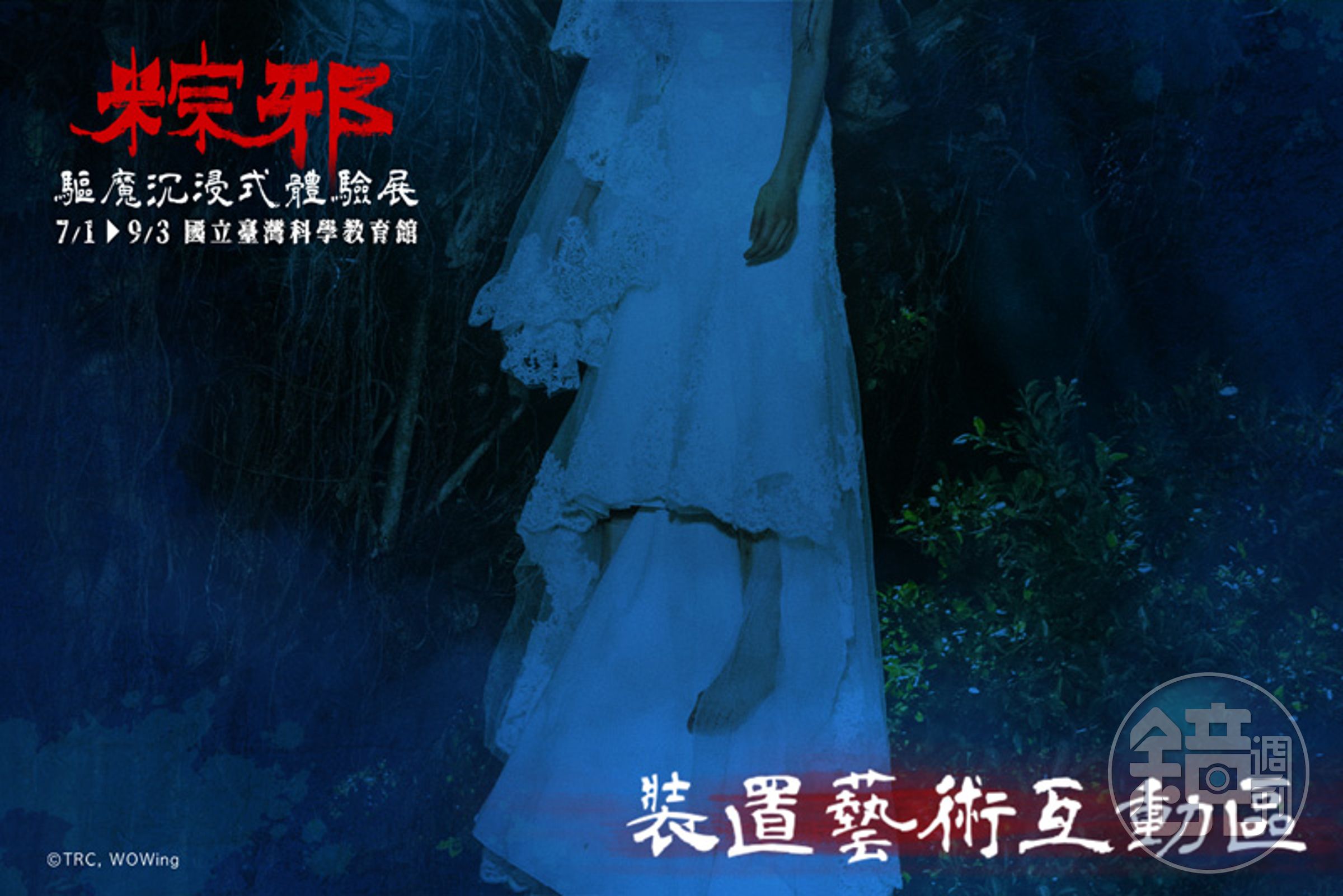 不僅讓影迷化身「送煞人」角色，還有殉情的鬼新娘懸掛高空，感受前所未有的恐懼。（Klook提供）