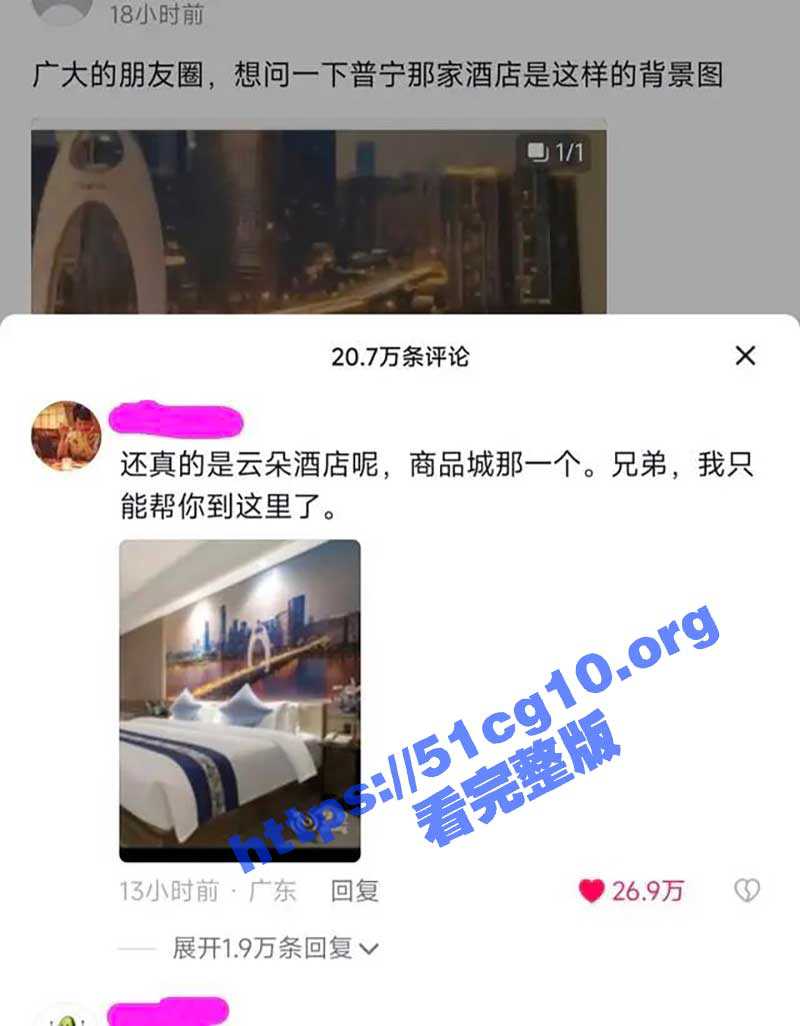 網軍找到飯店所在地。(翻自《51吃瓜網》)
