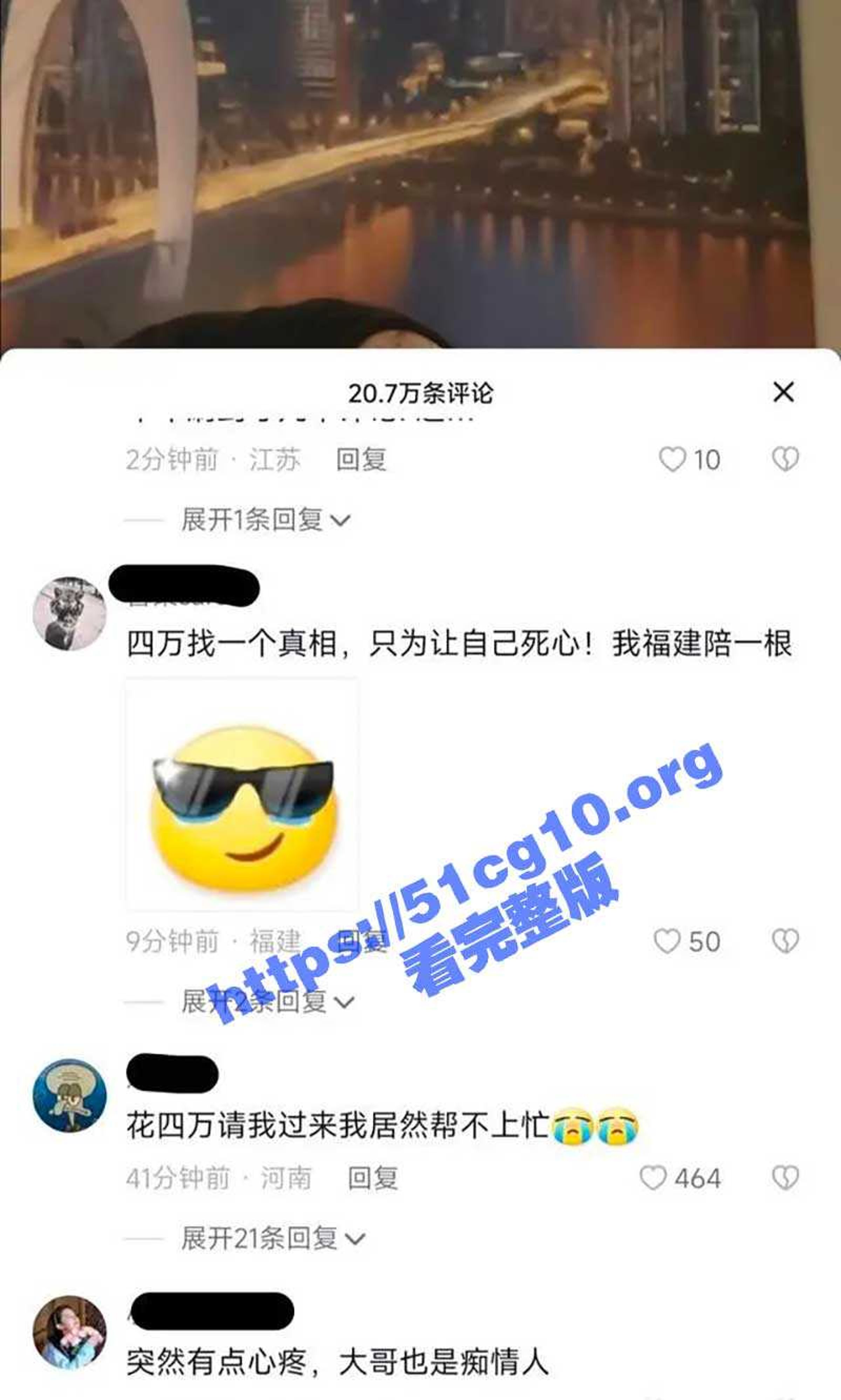 網軍找到人，男子被戴綠帽真相也隨之曝光。（翻自《51吃瓜網》）