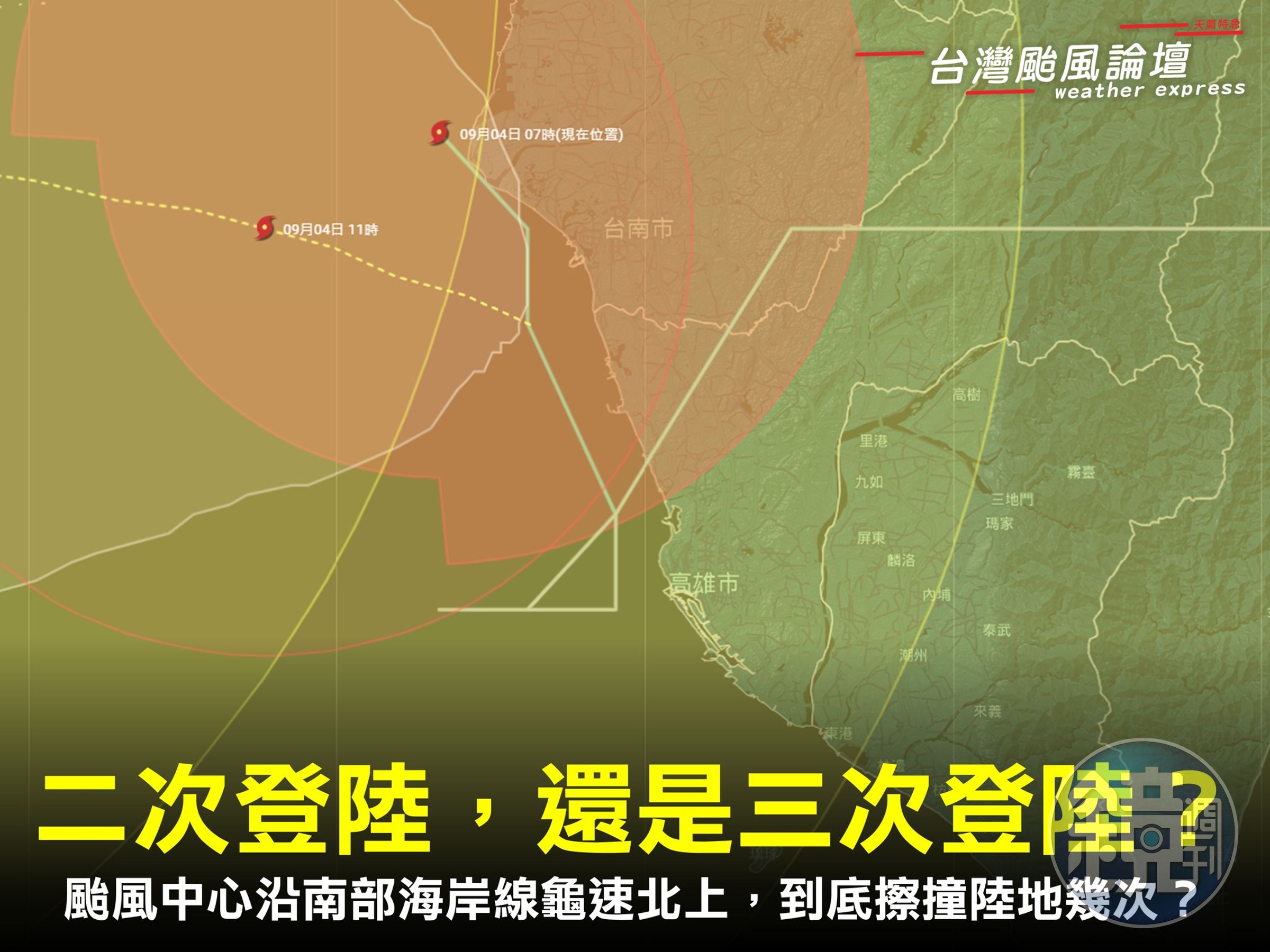 氣象粉專指出，海葵回馬槍登陸高雄沿著海岸線搖擺北上。（翻攝自臉書＠台灣颱風論壇｜天氣特急）